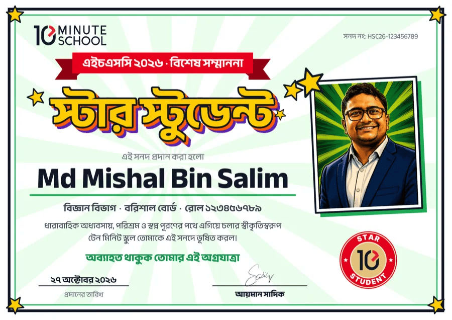 সুপার স্টুডেন্ট সার্টিফিকেটের নমুনা